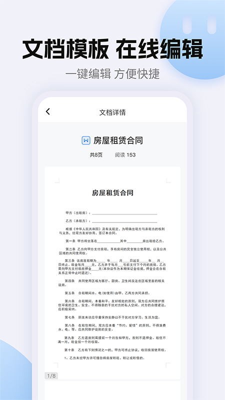 非凡文档最新版 截图2
