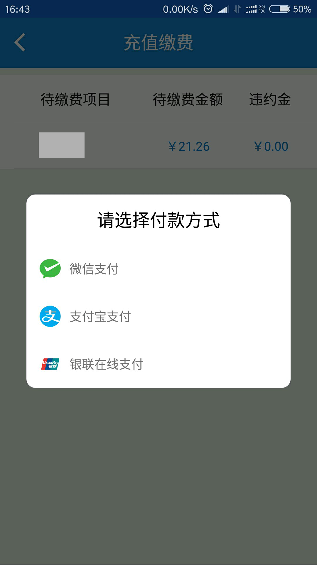 广元燃气 截图3