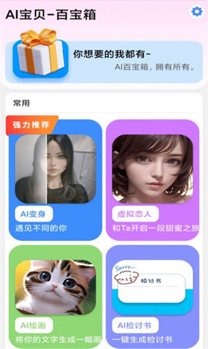 AI宝贝 截图2