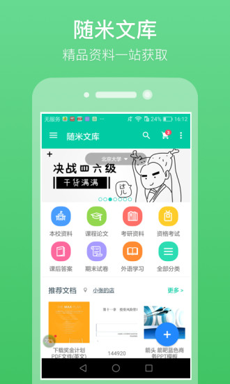 随米 截图1