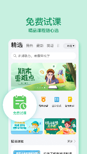 教育中心app 截图3