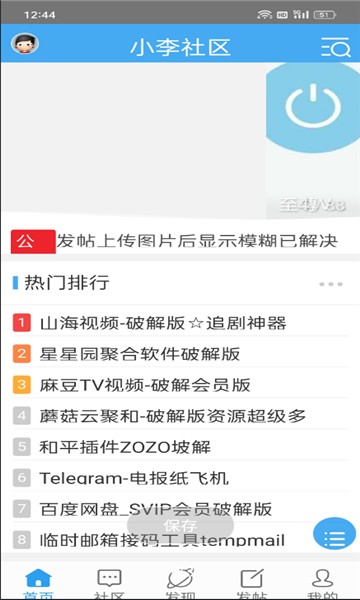 小李社区 截图3