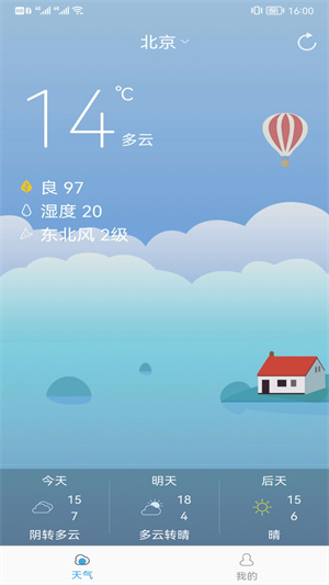 新趣天气 截图2