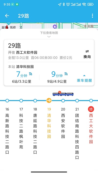 西安公交出行 截图3