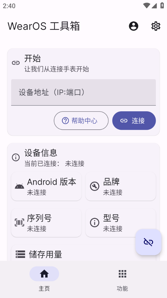 wearos工具箱官方版 截图4