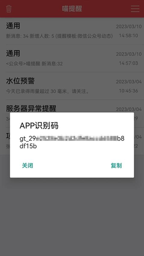 喵提醒app 截图1