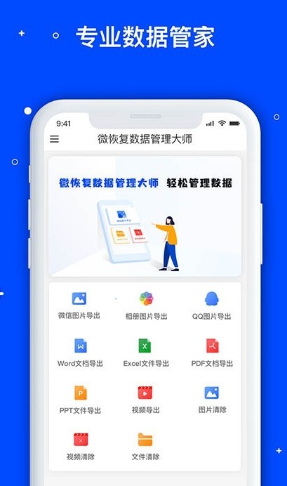 微数据恢复大师 截图2