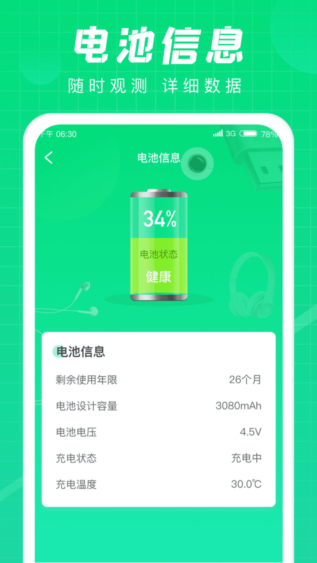 充电达人app 截图2