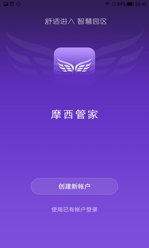 摩西管家 截图2