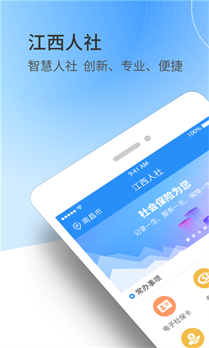 江西人社手机app
