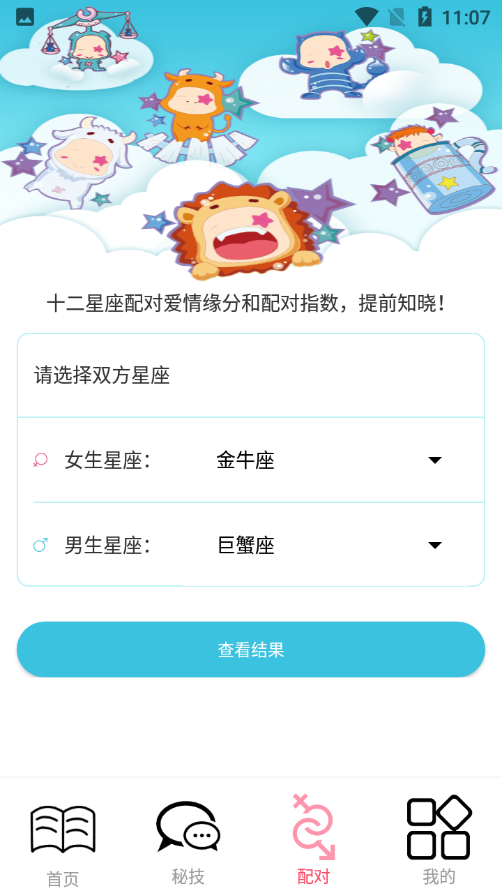 恋爱暖心话术 截图3