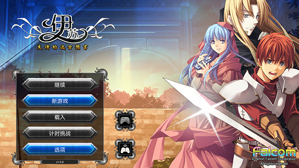 伊苏1编年史最新版 截图2