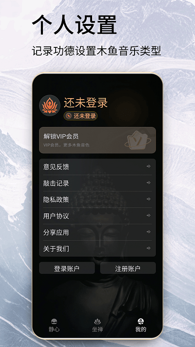 木鱼念经助手app v1.0.0 安卓版 截图1