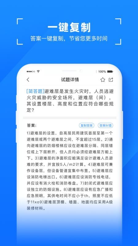 易搜题免费版 截图2