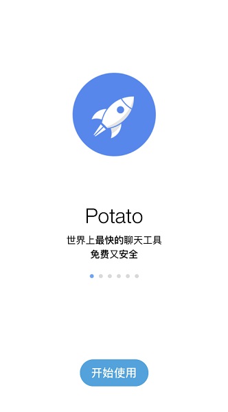 potato社交 截图5