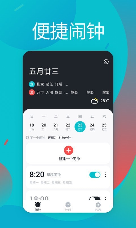 闹铃 截图1