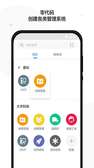 明道云平台 截图4