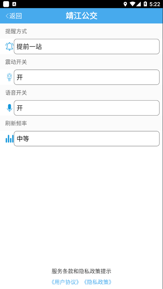 靖江智能掌上公交app 截图3