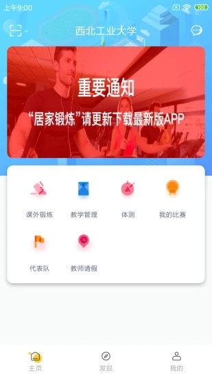 西工大体育app 截图3