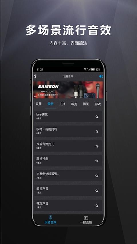 山逊音频最新版 截图3