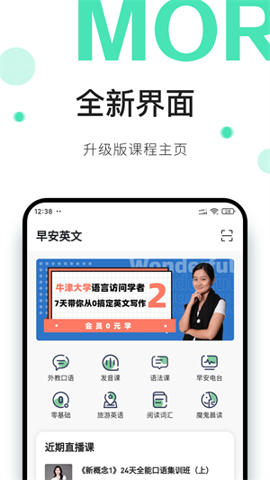 早安英文app 截图5