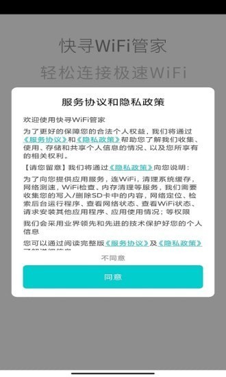 快寻WiFi管家 截图1