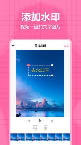 每日水印王 截图2