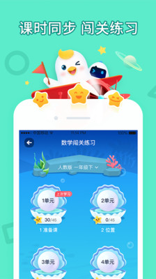 畅言晓学app 截图2