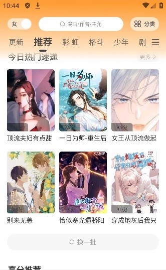 酷笔漫画安卓版 截图3