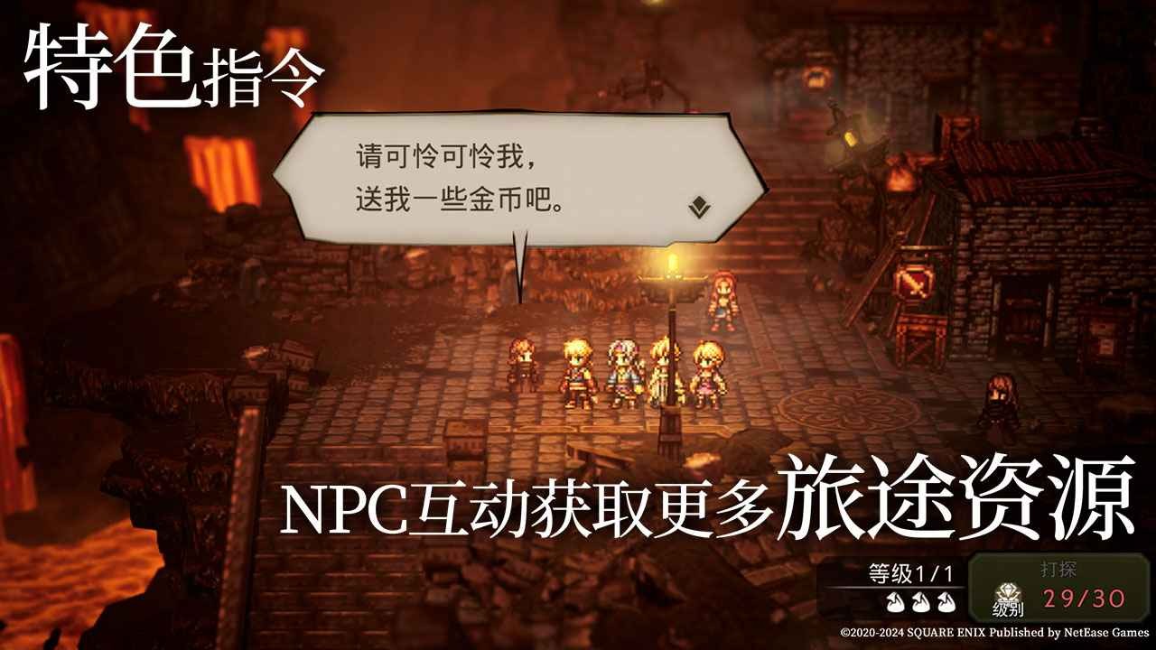 歧路旅人大陆的霸者中文版 截图2