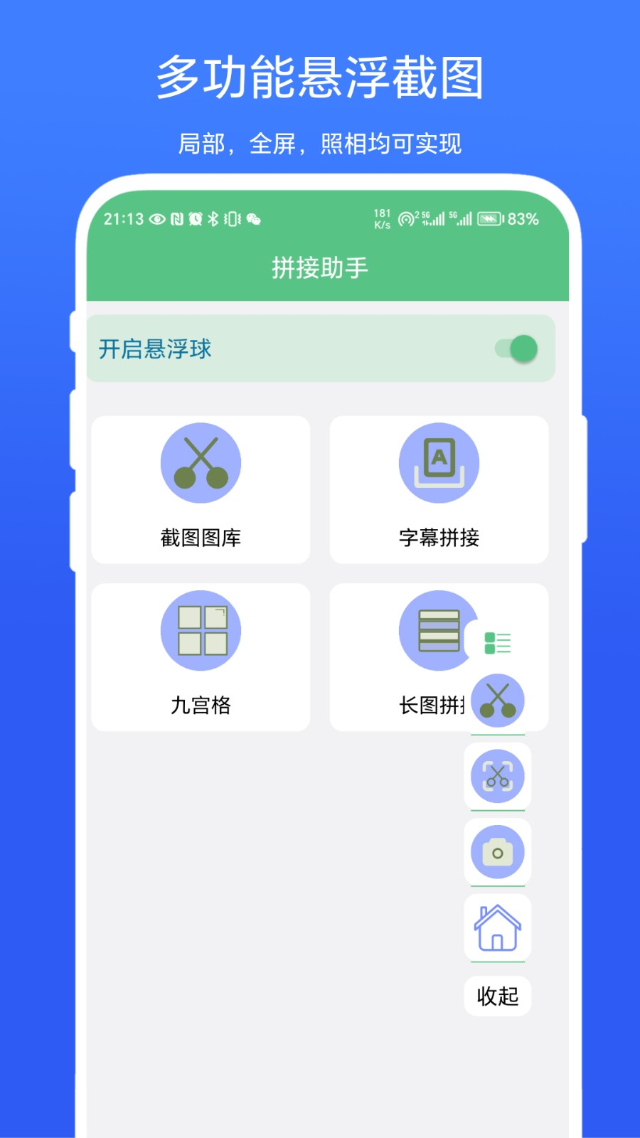 字幕拼接器app 截图4