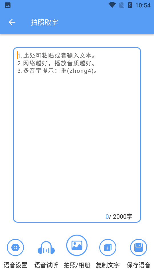 音频转文字助手app 截图1