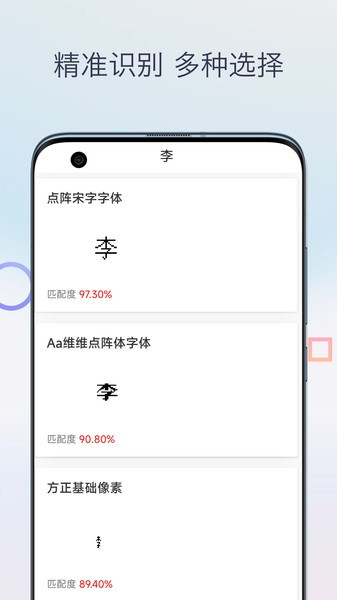 字体扫描识别 截图2