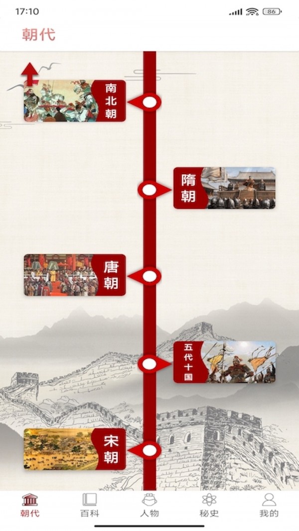 中华全历史百科手机版 截图1