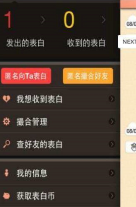 表白神器 截图1