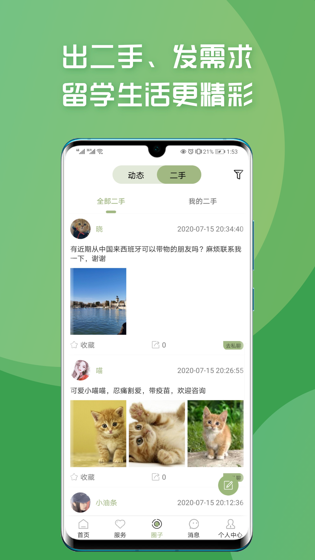 牛油果留学app 截图5