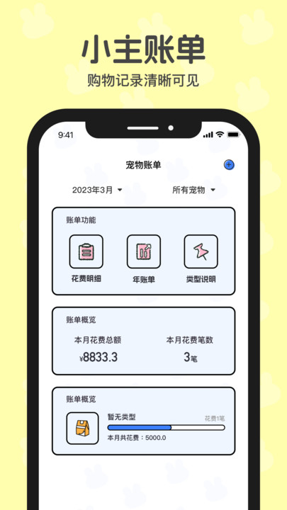 兔兔日记app 截图1