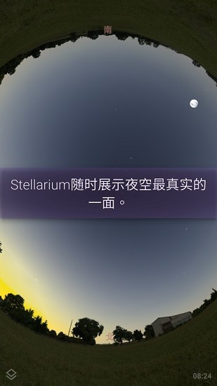 stellarium mobile 截图2