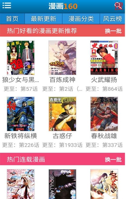 女友漫画客户端 截图3