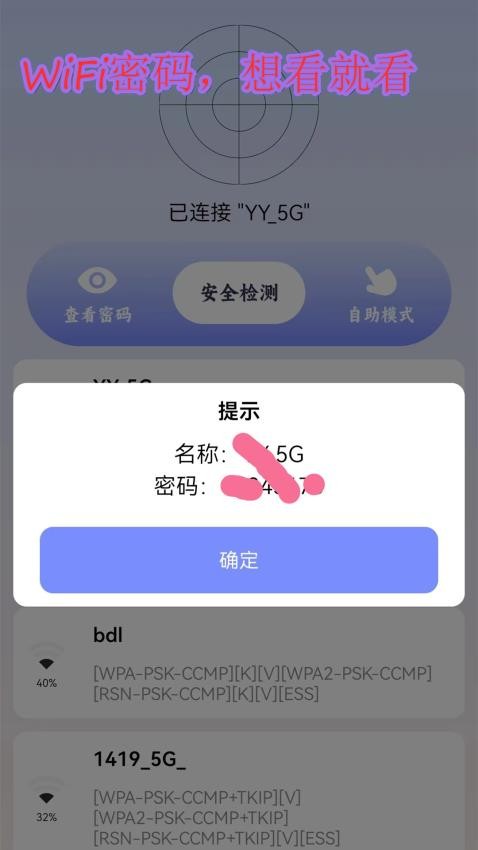 万能连接密码查看器最新版 v1.1 截图3