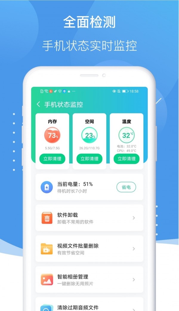 孔明清理 截图2