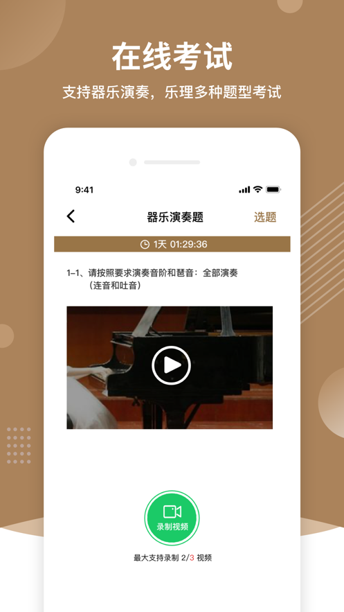 上音考级app 截图1