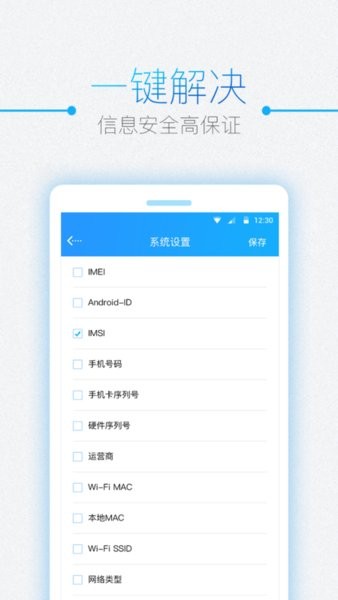 芝麻变机宝软件 v1.3.1 截图1