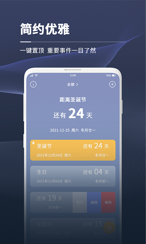 拾光倒计时 截图4