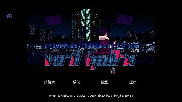 赛博朋克酒保行动中文版 截图2