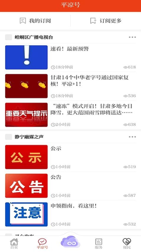 新平凉客户端 截图2