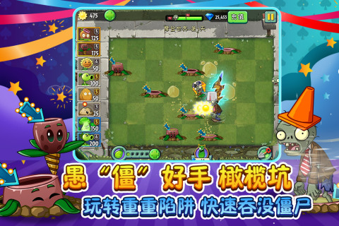 植物大战僵尸2普通版 截图1