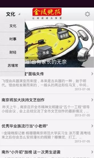 金陵晚报 截图3