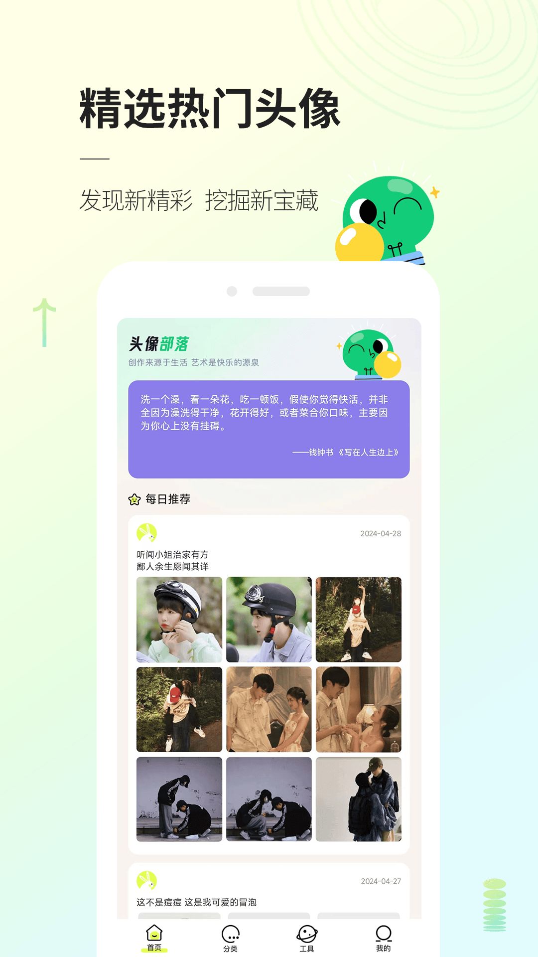 头像部落app 截图3