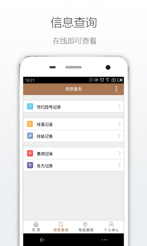 南京逸夫医院app 截图1